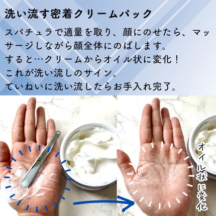 モイストクリームパック/Luara/洗い流すパック・マスクを使ったクチコミ(2枚目)