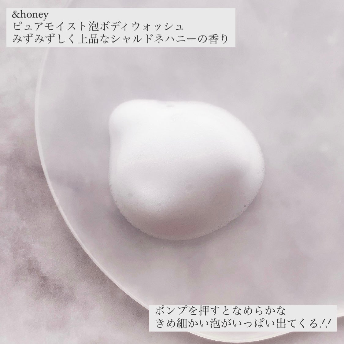 ピュアモイスト 泡ボディウォッシュ/&honey/ボディソープを使ったクチコミ(4枚目)