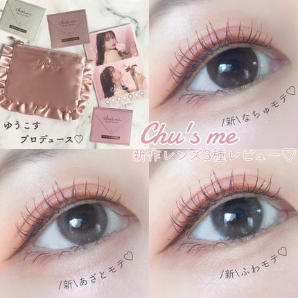 Chu's me 1day/Chu's me/ワンデー(1DAY)カラコンを使ったクチコミ(1枚目)