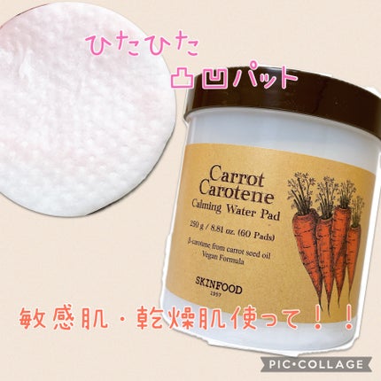 キャロットカロテン カーミングウォーターパッド/SKINFOOD/トナーパッドを使ったクチコミ(1枚目)