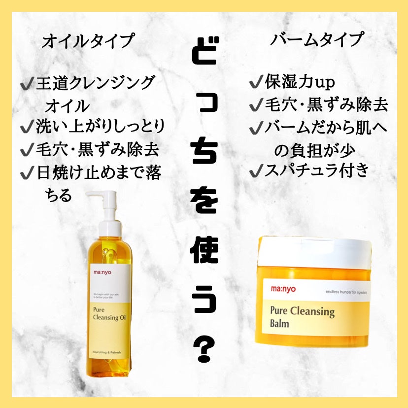 ピュアクレンジングバーム/manyo/クレンジングバームを使ったクチコミ(2枚目)