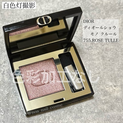 試してみた】Dior モノ クルール クチュールのリアルな口コミ 試してみた】Dior モノ クルール クチュールのリアルな口コミ