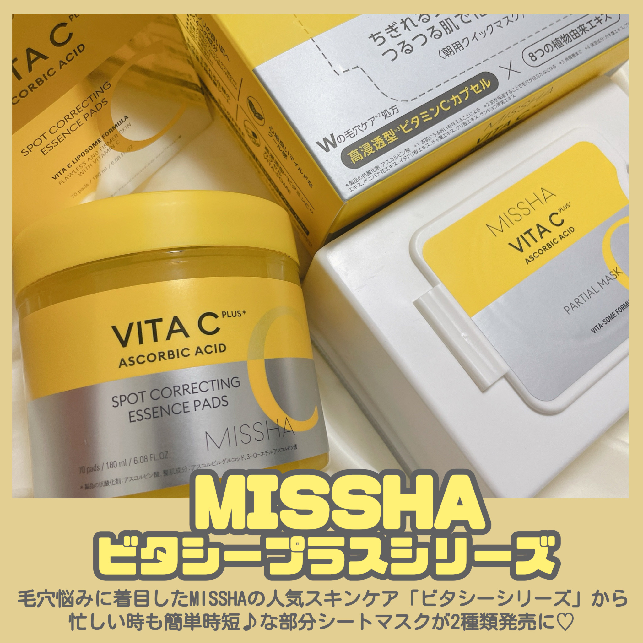 ミシャ ビタシープラス 美容液パッド/MISSHA/トナーパッドを使ったクチコミ（2枚目）