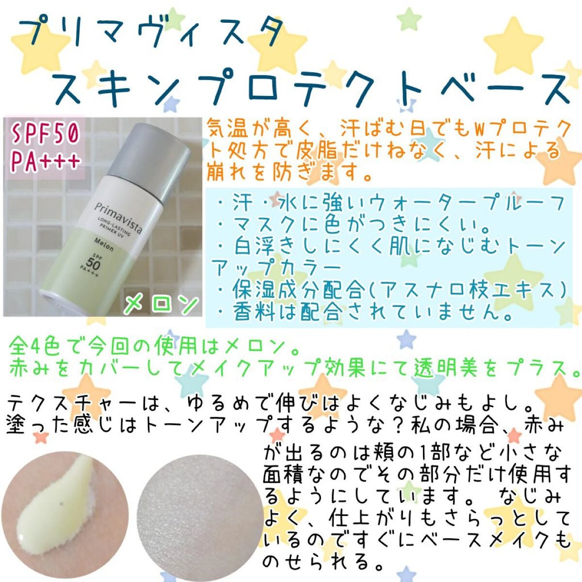 スキンプロテクトベース<皮脂くずれ防止>SPF50/プリマヴィスタ/化粧下地を使ったクチコミ(1枚目)