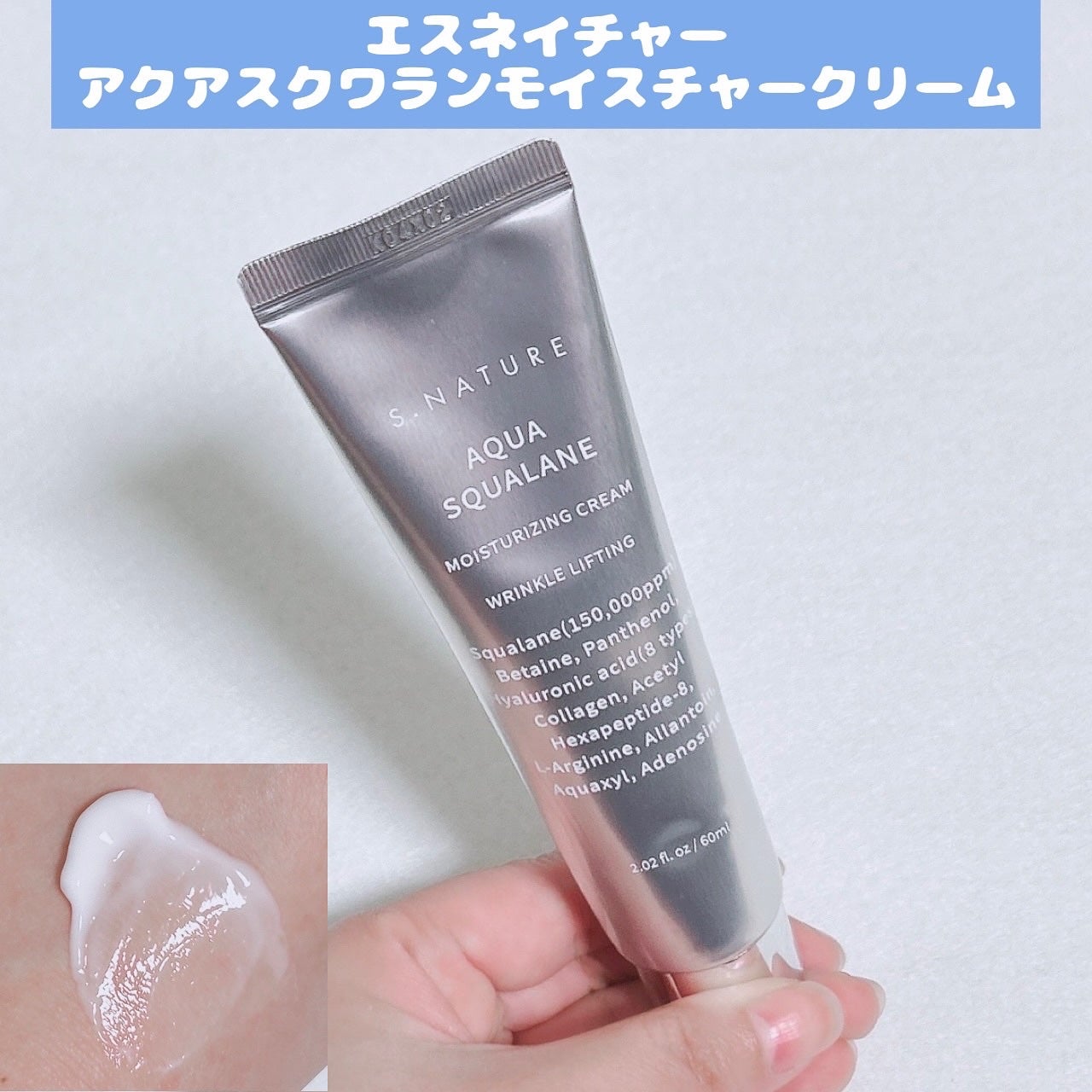 アクアスクワランモイスチャークリーム/S.NATURE/フェイスクリームを使ったクチコミ(1枚目)