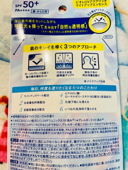 ビオレUV アクアリッチ ライトアップエッセンス/ビオレ/日焼け止めクリームを使ったクチコミ(2枚目)