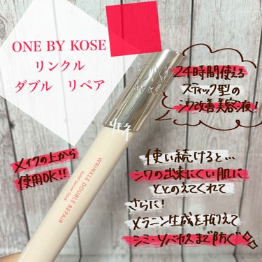 リンクル ダブル リペア/ONE BY KOSE/美容液を使ったクチコミ（1枚目）