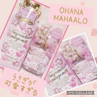 オハナ・マハロ　フレグランスマッサージミルク <アラ ホウマカニ>/OHANA MAHAALO/ボディミルクを使ったクチコミ（1枚目）