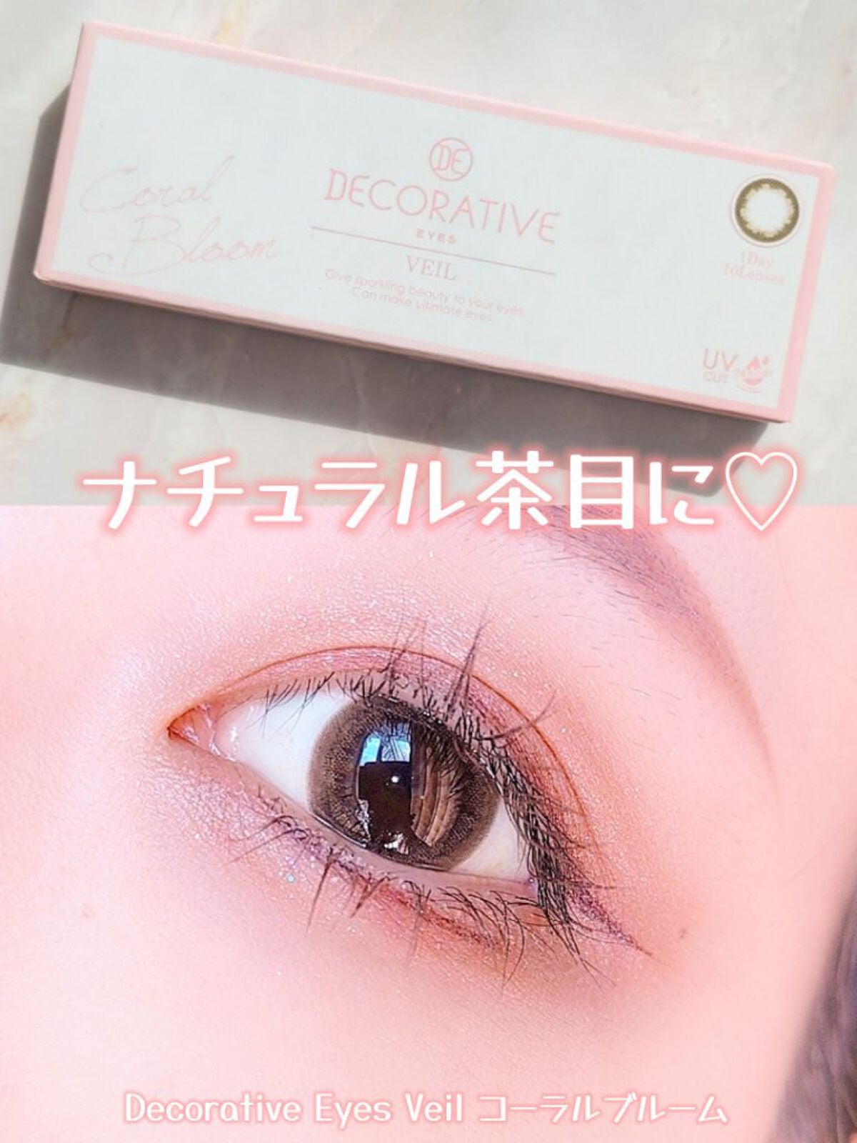 デコラティブアイズ ヴェール/Decorative Eyes/カラーコンタクトレンズを使ったクチコミ(1枚目)