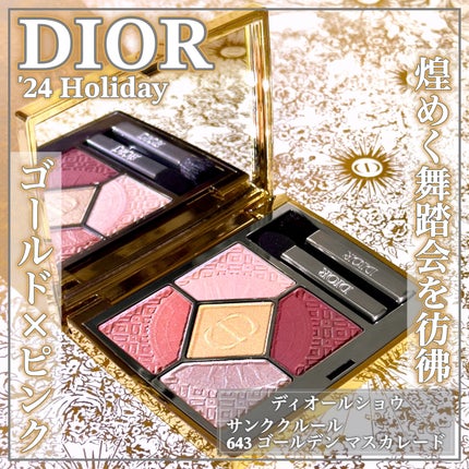 ディオールショウ サンク クルール(クリスマス コレクション ディオールショウ サンク クルール(クリスマス コレクション