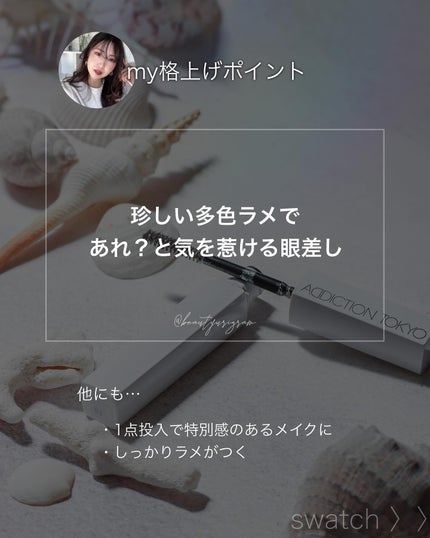 アディクション ザ スパークル マスカラ “アウト オブ ユア シェル”/ADDICTION/マスカラを使ったクチコミ(3枚目)