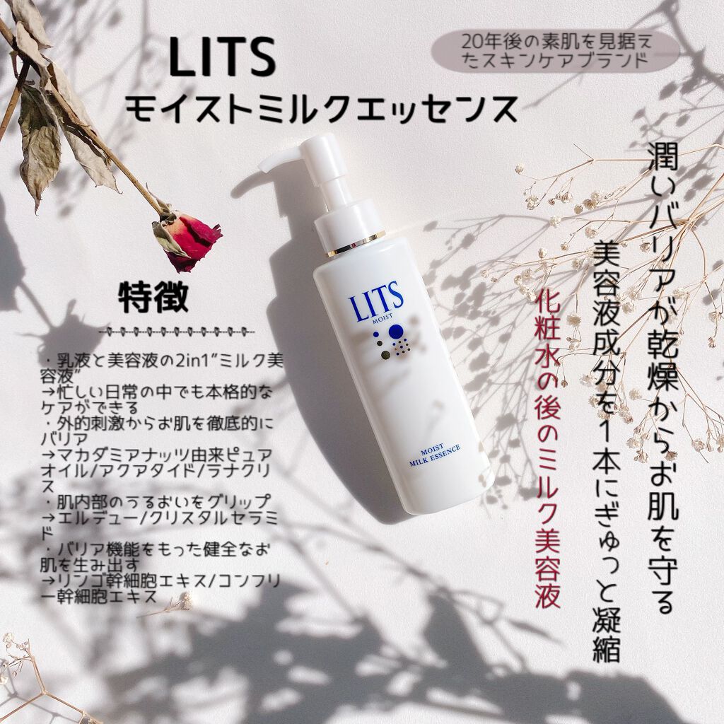 モイスト ミルクエッセンス/リッツ/乳液を使ったクチコミ(2枚目)