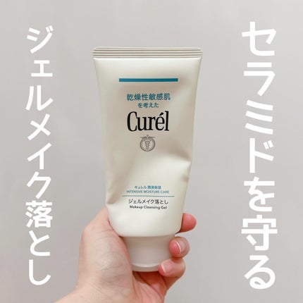 ジェルメイク落とし/キュレル/クレンジングジェルを使ったクチコミ(1枚目)