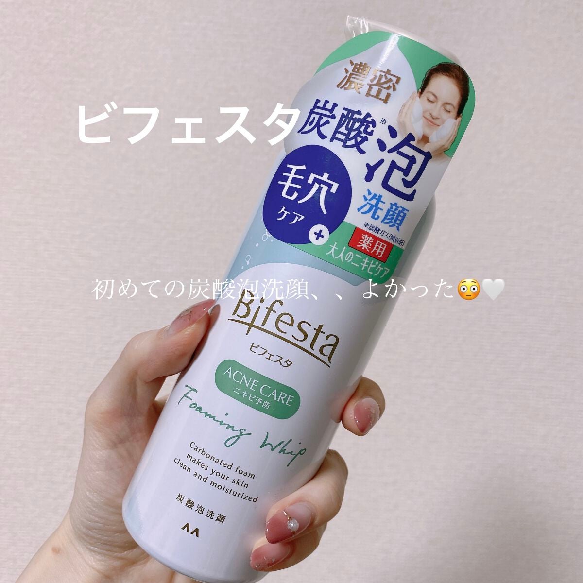 泡洗顔 コントロールケア(医薬部外品)/ビフェスタ/泡洗顔を使ったクチコミ(1枚目)
