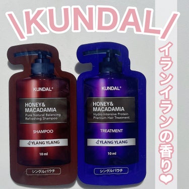 ୨୧\今話題のシャンプー&トリートメント/୨୧

❤︎KUNDAL ネイチャーシャンプー/プロテイントリートメント 03.イランイラン Ylang Ylang

サラサラになる！！！

香り重視な方で強