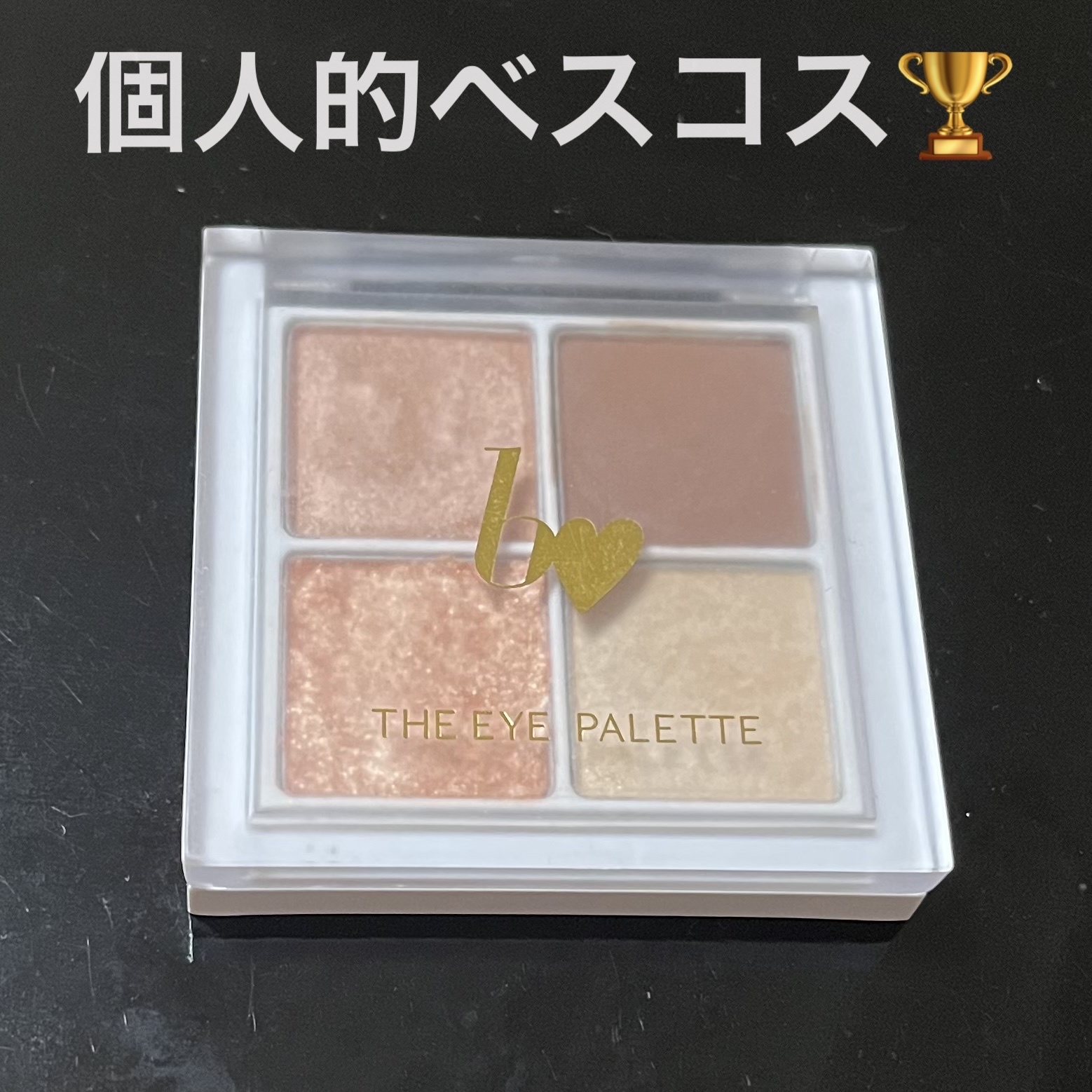 THE アイパレR/b idol/アイシャドウパレットを使ったクチコミ（1枚目）