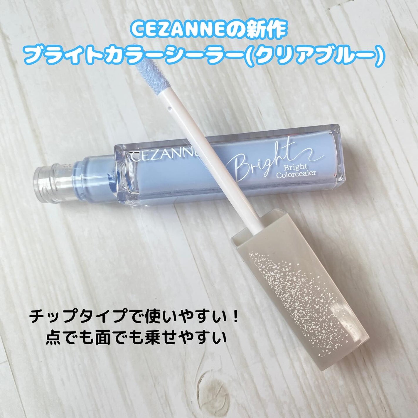 ブライトカラーシーラー/CEZANNE/コンシーラーを使ったクチコミ(2枚目)