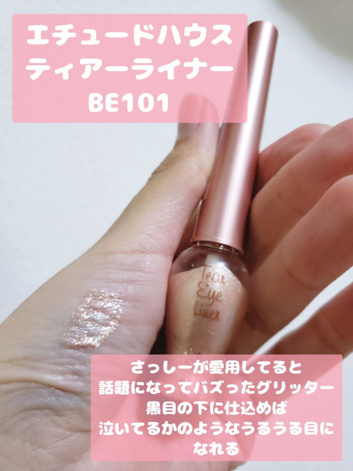 ティアー アイライナー/ETUDE/リキッドアイライナーを使ったクチコミ(2枚目)