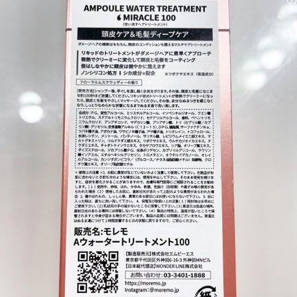 アンプルウォータートリートメント ミラクル100/moremo/洗い流すヘアトリートメントを使ったクチコミ(6枚目)