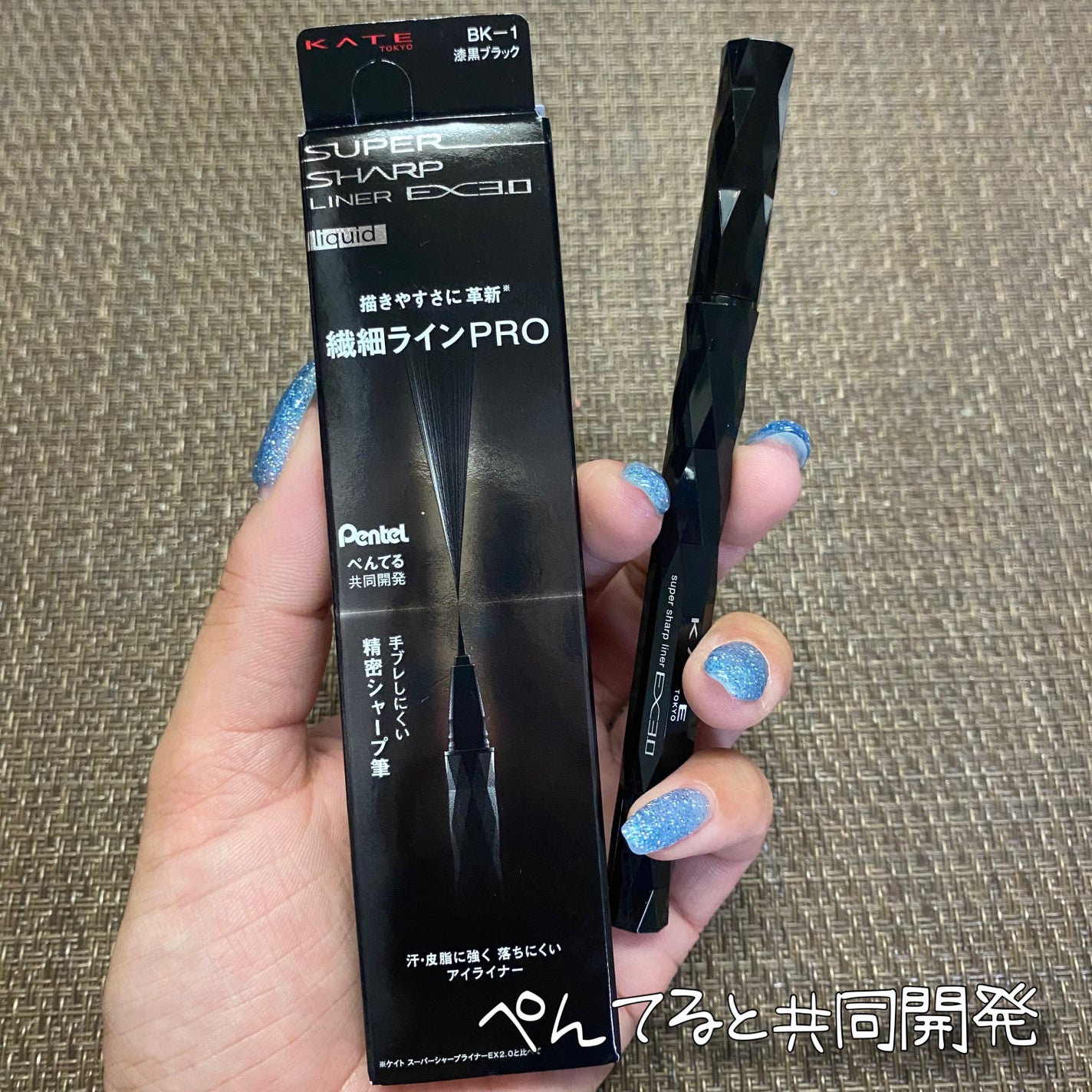 スーパーシャープライナーEX3.0/KATE/リキッドアイライナーを使ったクチコミ(2枚目)