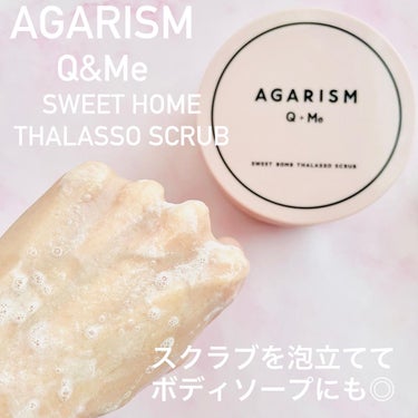 Q+Me スウィート ボム タラソ スクラブ/AGARISM/バスト・ヒップケアを使ったクチコミ（5枚目）