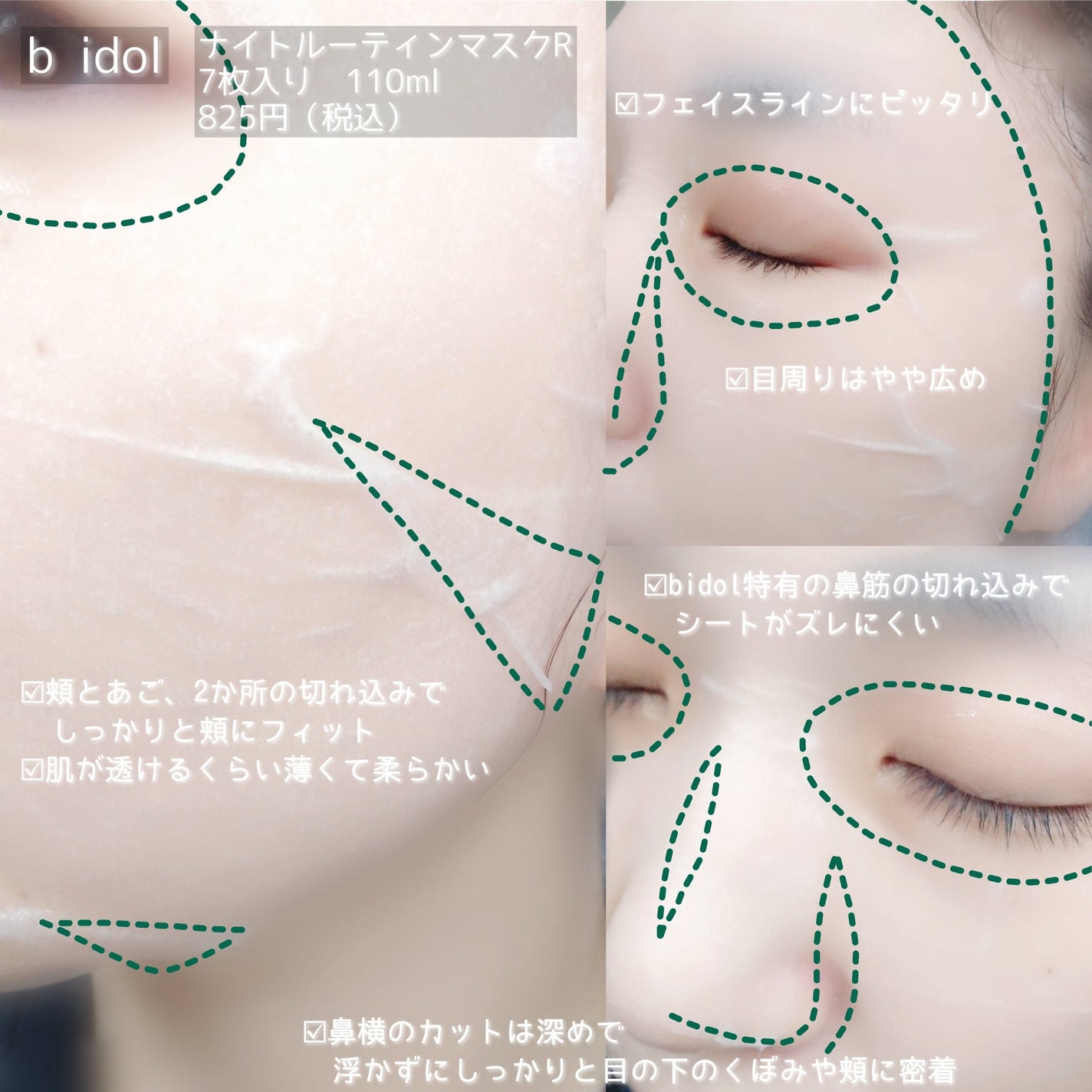 ナイトルーティンマスクR/b idol/シートマスク・パックを使ったクチコミ(4枚目)