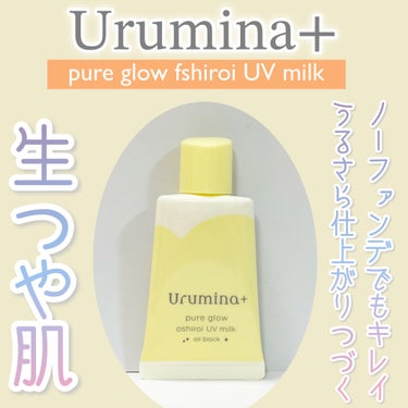 ＼お守りおしろい乳液／



✿.•¨•.¸¸.•¨•.¸¸❀✿❀.•¨•.¸¸.•¨•.✿

《Urumina+》
生つや肌おしろい乳液 オイルブロック
35g/¥980（税抜）

✿.•¨•.¸¸.