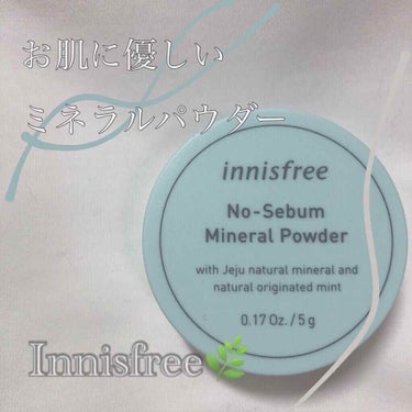 ノーセバム ミネラルパウダー/innisfree/ルースパウダーを使ったクチコミ（1枚目）