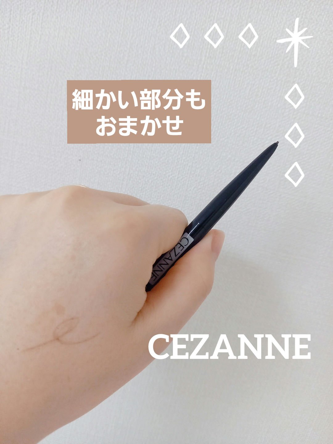 超細芯アイブロウ/CEZANNE/アイブロウペンシルを使ったクチコミ（1枚目）