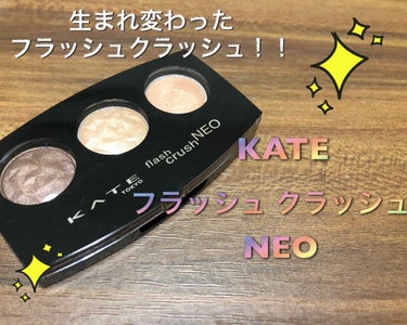 KATE フラッシュクラッシュNEOのクチコミ「じゃじゃーーーん‼️これ見覚えのある方〜🤣
凄いものが出てきました‼️

#KATE 『#フラ.....」（3枚目）