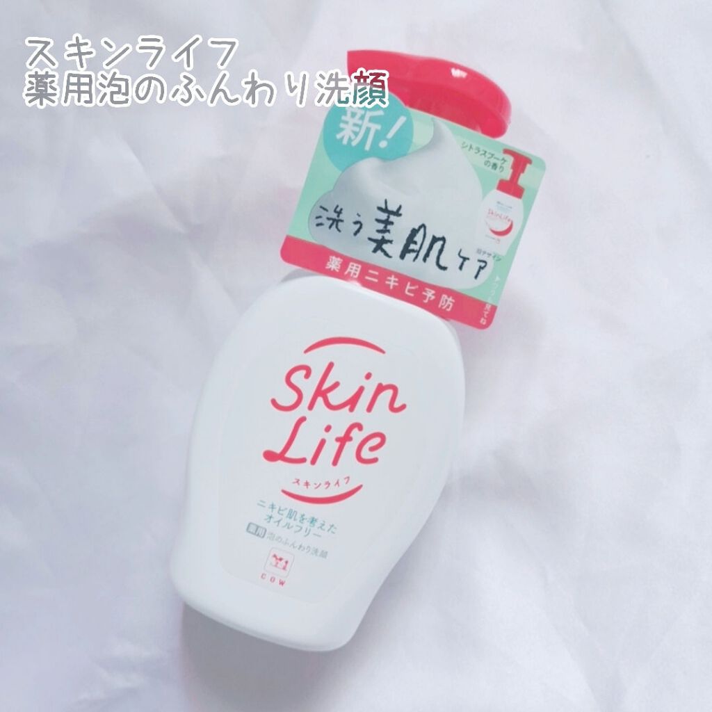薬用泡のふんわり洗顔/スキンライフ/泡洗顔を使ったクチコミ（1枚目）