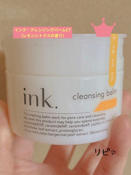 クレンジングバーム/ink./クレンジングバームを使ったクチコミ(1枚目)