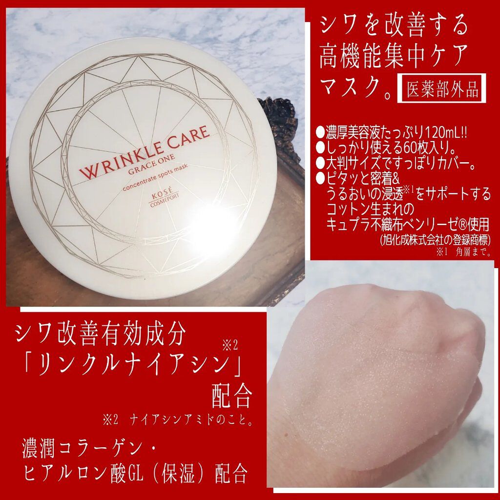 グレイス ワン リンクルケア コンセントレートスポッツマスク/グレイスワン/シートマスク・パックを使ったクチコミ（2枚目）