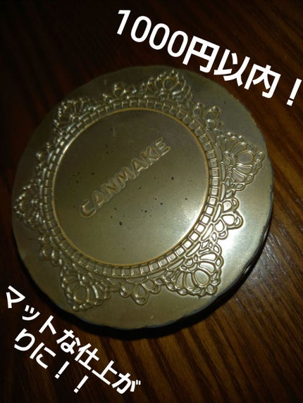 【旧品】マシュマロフィニッシュパウダー/キャンメイク/プレストパウダーを使ったクチコミ(1枚目)