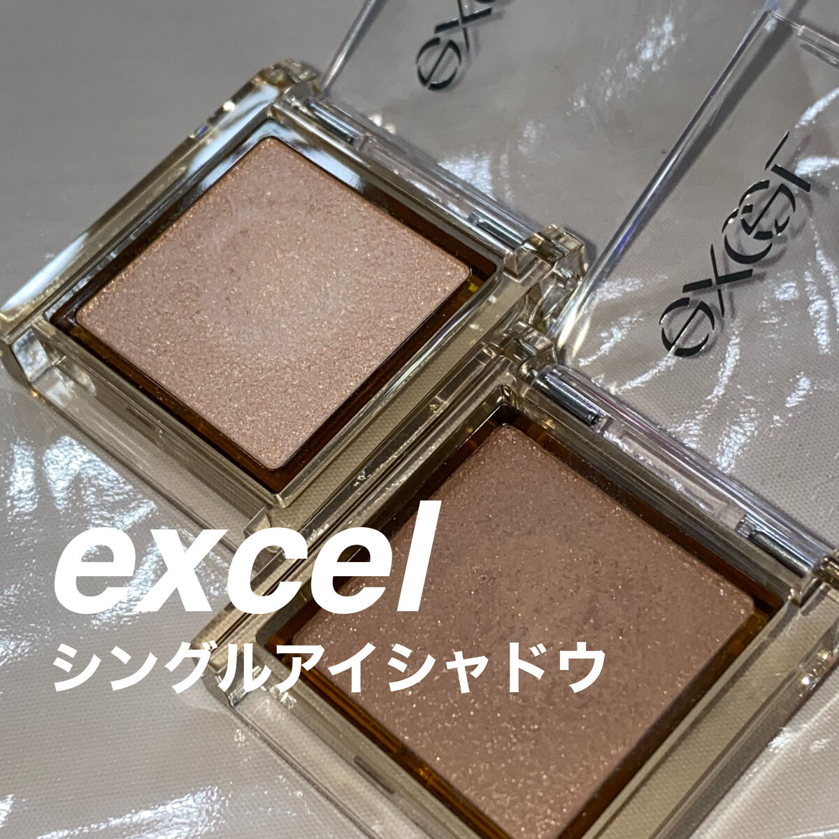 アイプランナー/excel/単色アイシャドウを使ったクチコミ（1枚目）