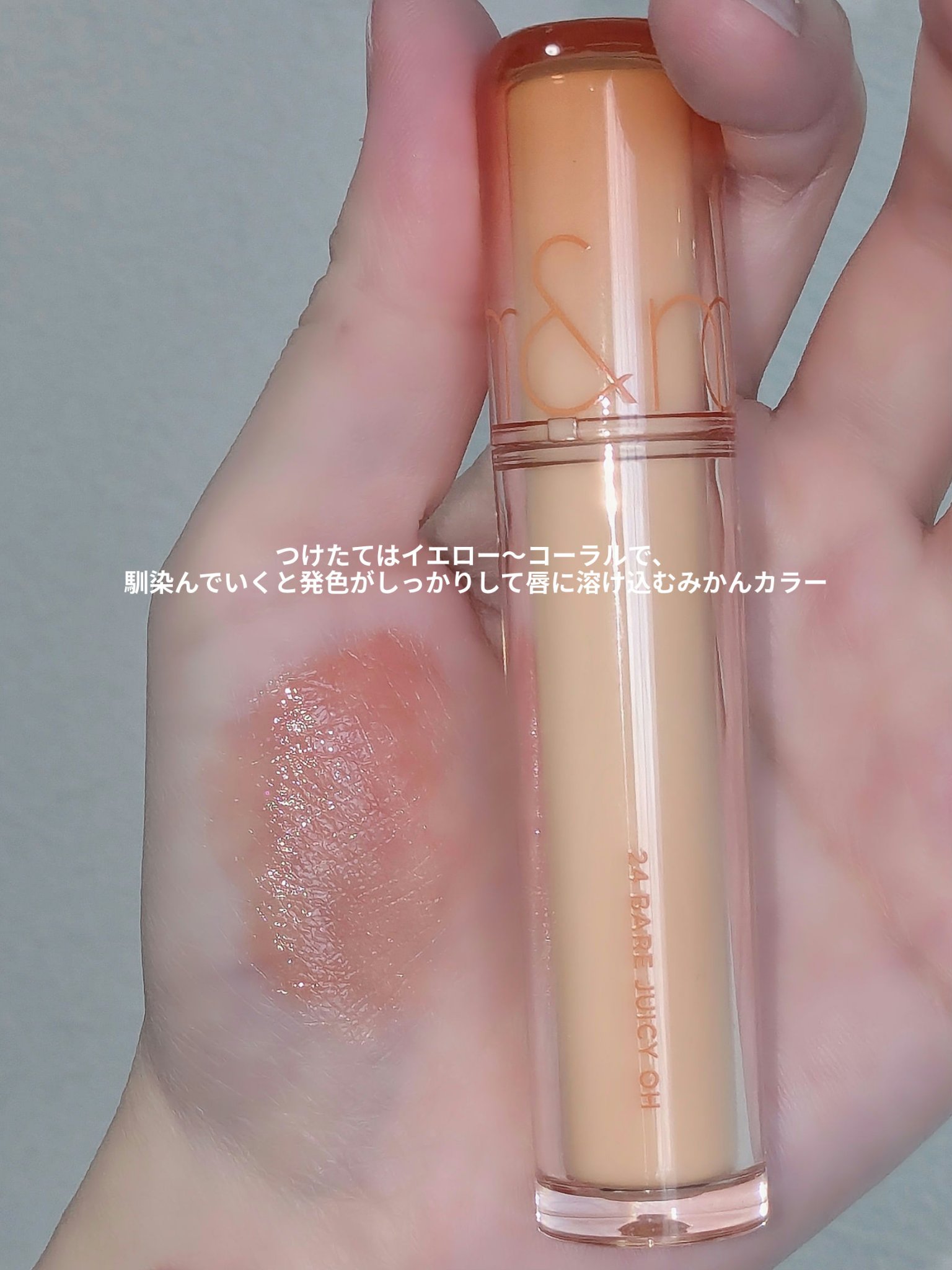 ザ ジューシーラスティングティント/rom&nd/リップティントを使ったクチコミ（3枚目）