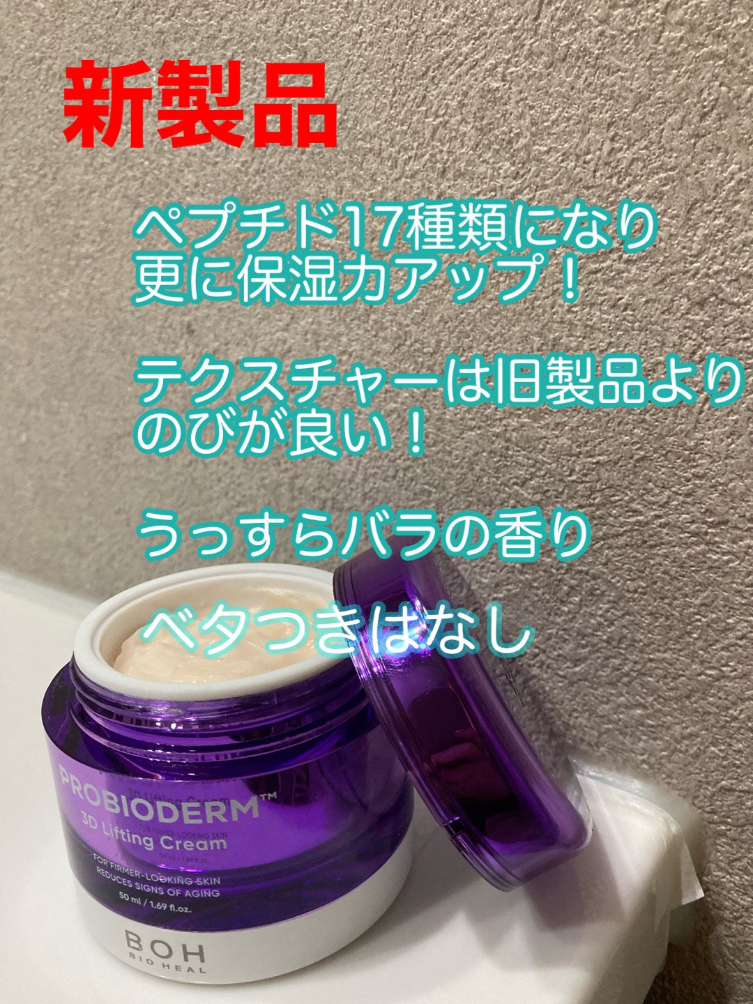 プロバイオダーム リフティング クリーム/BIOHEAL BOH/フェイスクリームを使ったクチコミ(4枚目)