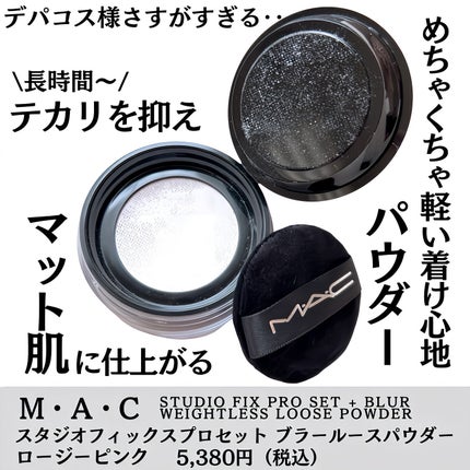 スタジオ フィックス プロ セット ブラー ルース パウダー/M・A・C/ルースパウダーを使ったクチコミ(2枚目)