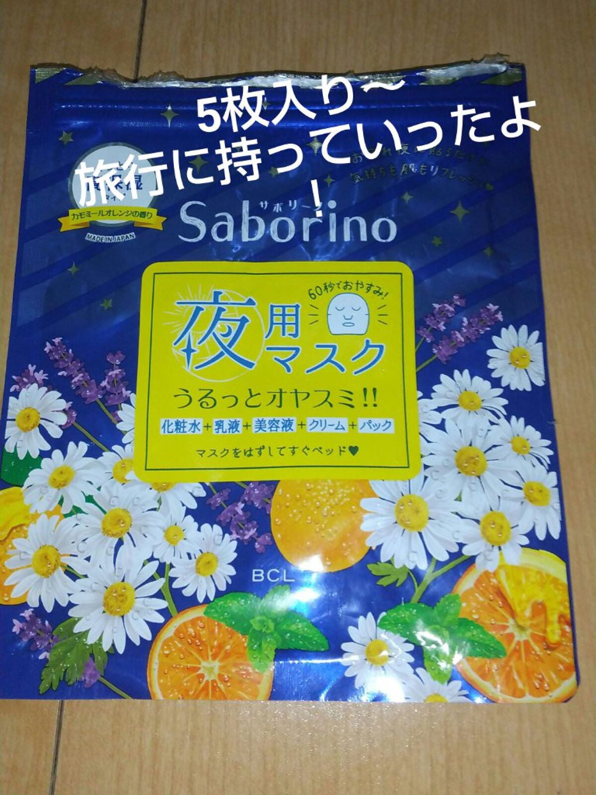 お疲れさマスク/サボリーノ/シートマスク・パックを使ったクチコミ(7枚目)