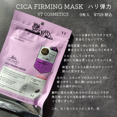 CICAファーミングマスク/VT/シートマスク・パックを使ったクチコミ（1枚目）