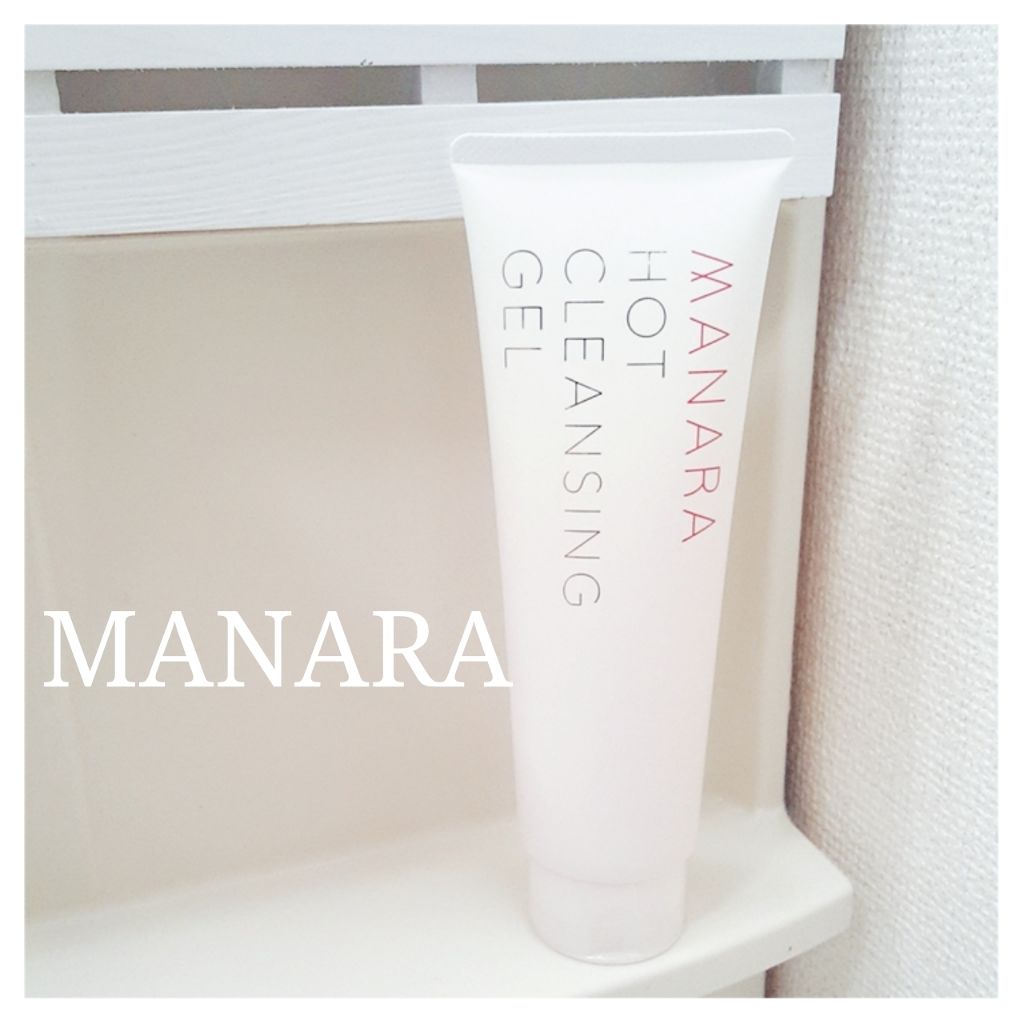 ホットクレンジングゲル/マナラ/クレンジングジェルを使ったクチコミ(1枚目)