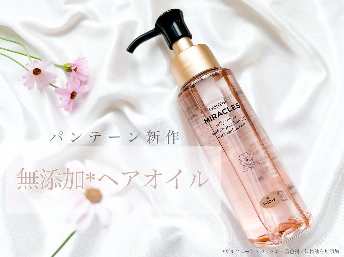 ミラクルズ シルキーリペア 洗い流さないトリートメント/パンテーン/ヘアオイルを使ったクチコミ(1枚目)
