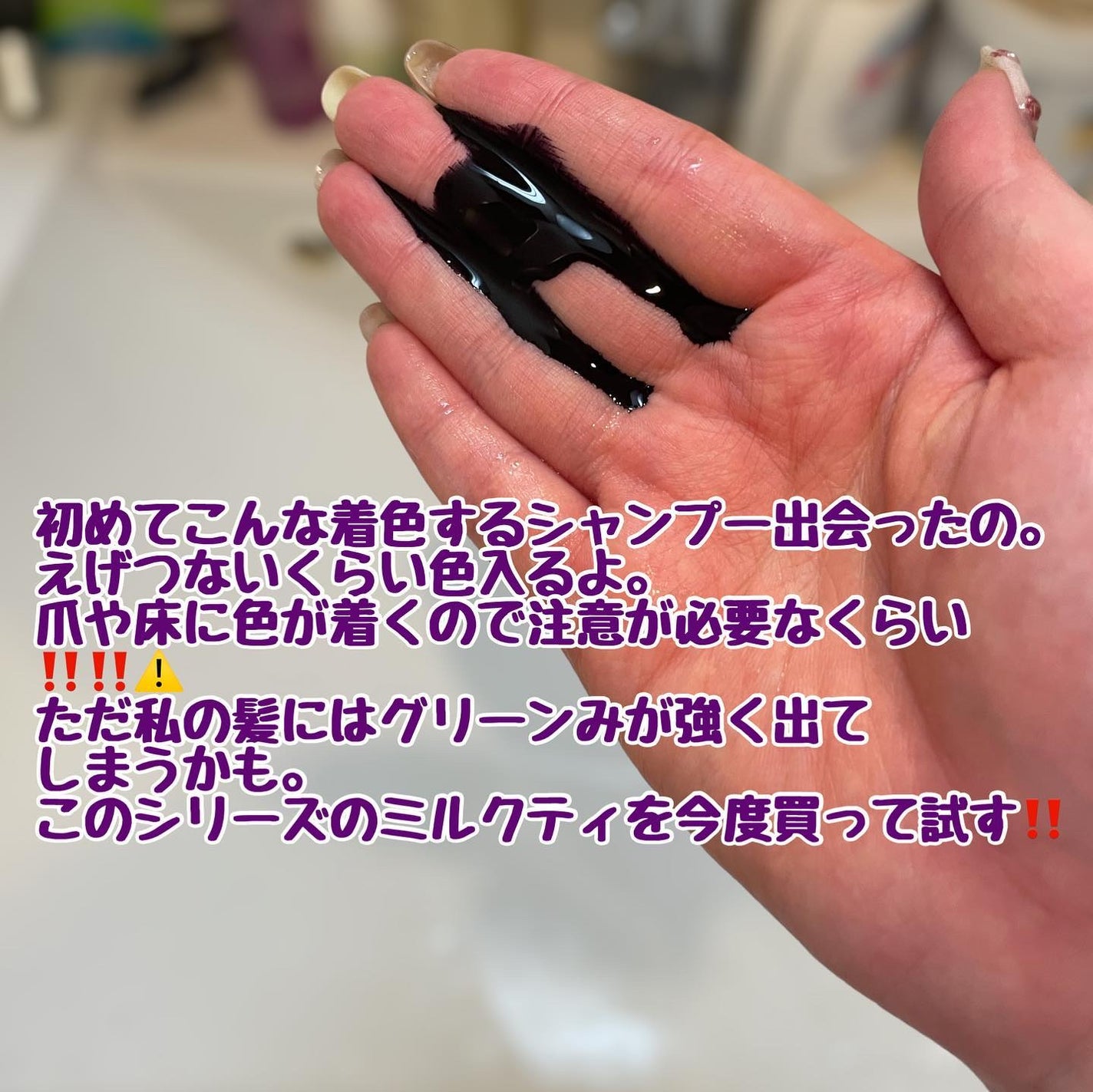 カラーシャンプー ムラサキ /plus eau/市販シャンプーを使ったクチコミ(3枚目)
