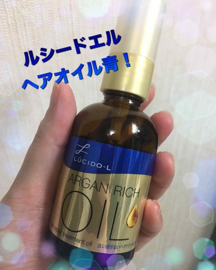 オイルトリートメント #EXヘアリペアオイル/ルシードエル/ヘアオイルを使ったクチコミ(1枚目)