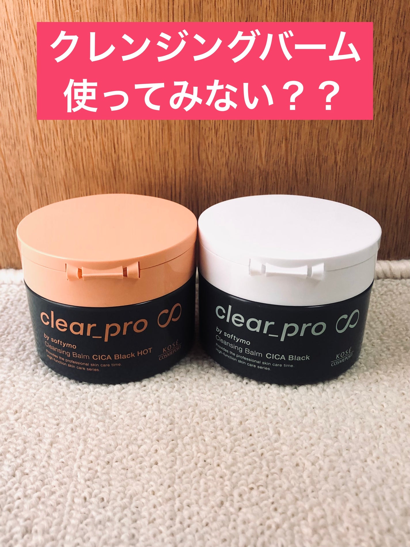 ソフティモ クリアプロ クレンジングバーム CICA ブラック/ソフティモ/クレンジングバームを使ったクチコミ(1枚目)