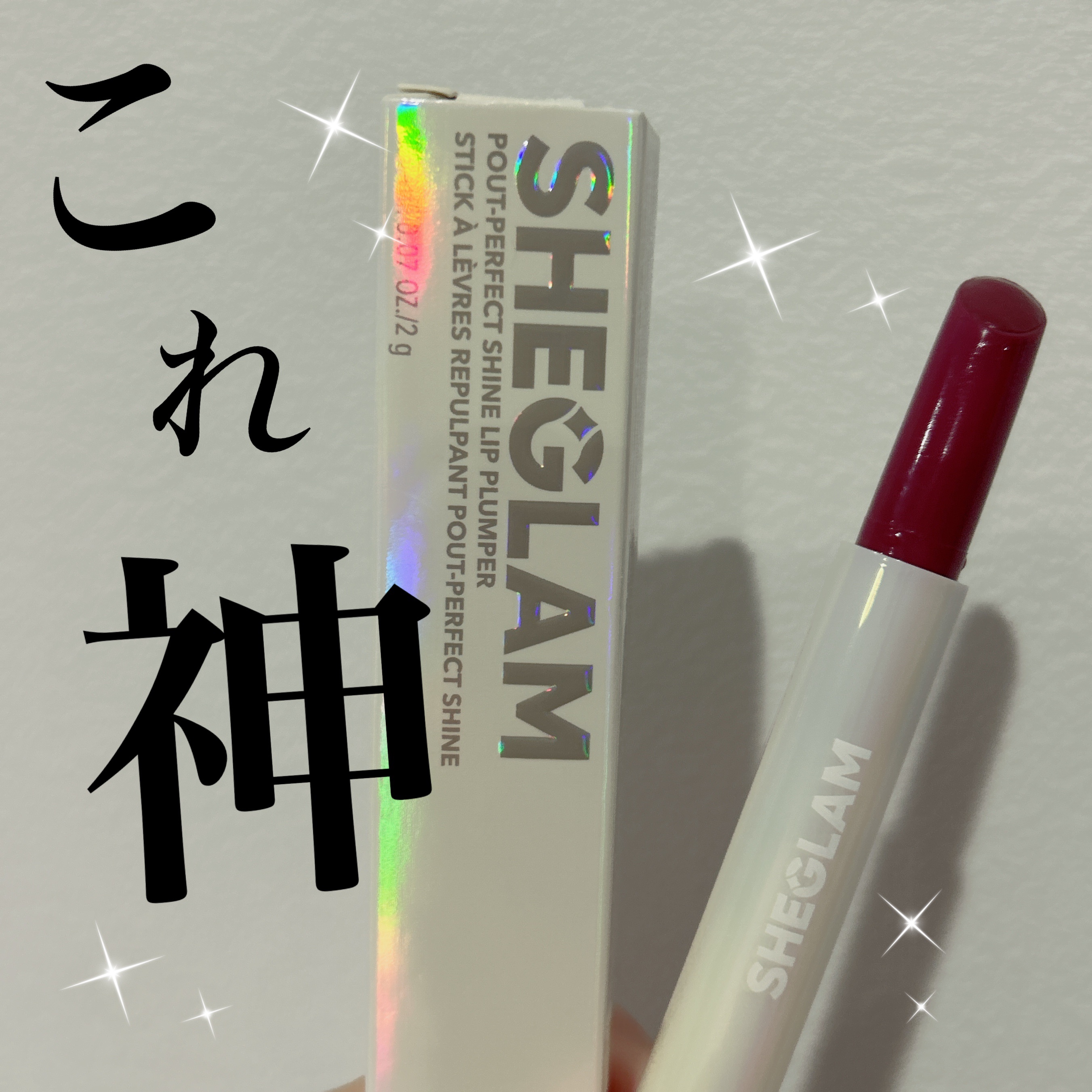パーフェクトシャインリッププランパー/SHEGLAM/リッププランパーを使ったクチコミ（1枚目）