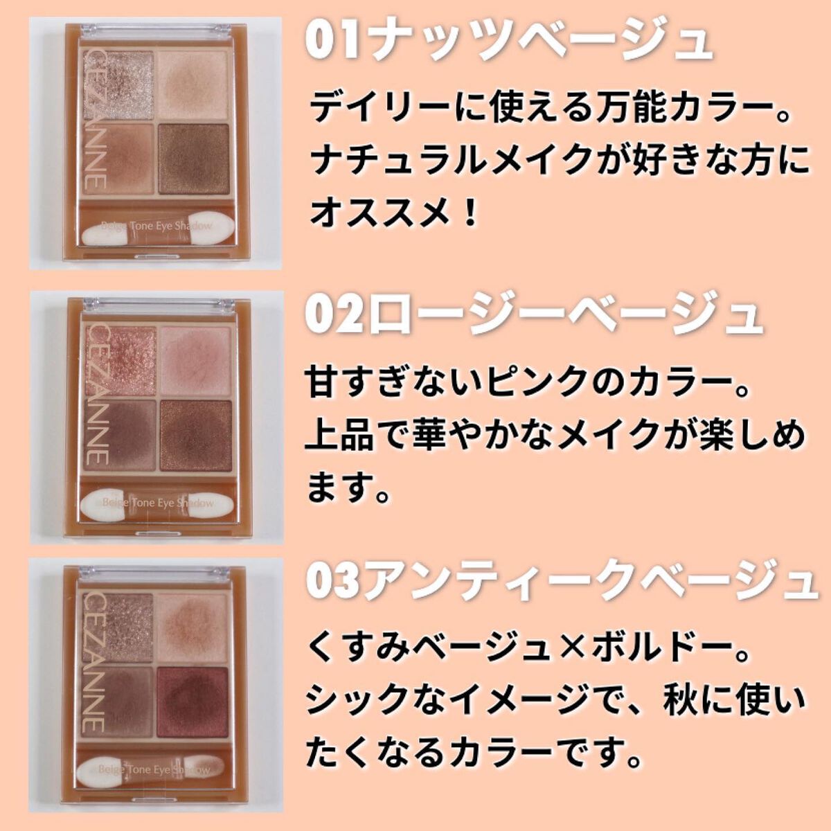 ベージュトーンアイシャドウ/CEZANNE/アイシャドウパレットを使ったクチコミ（3枚目）