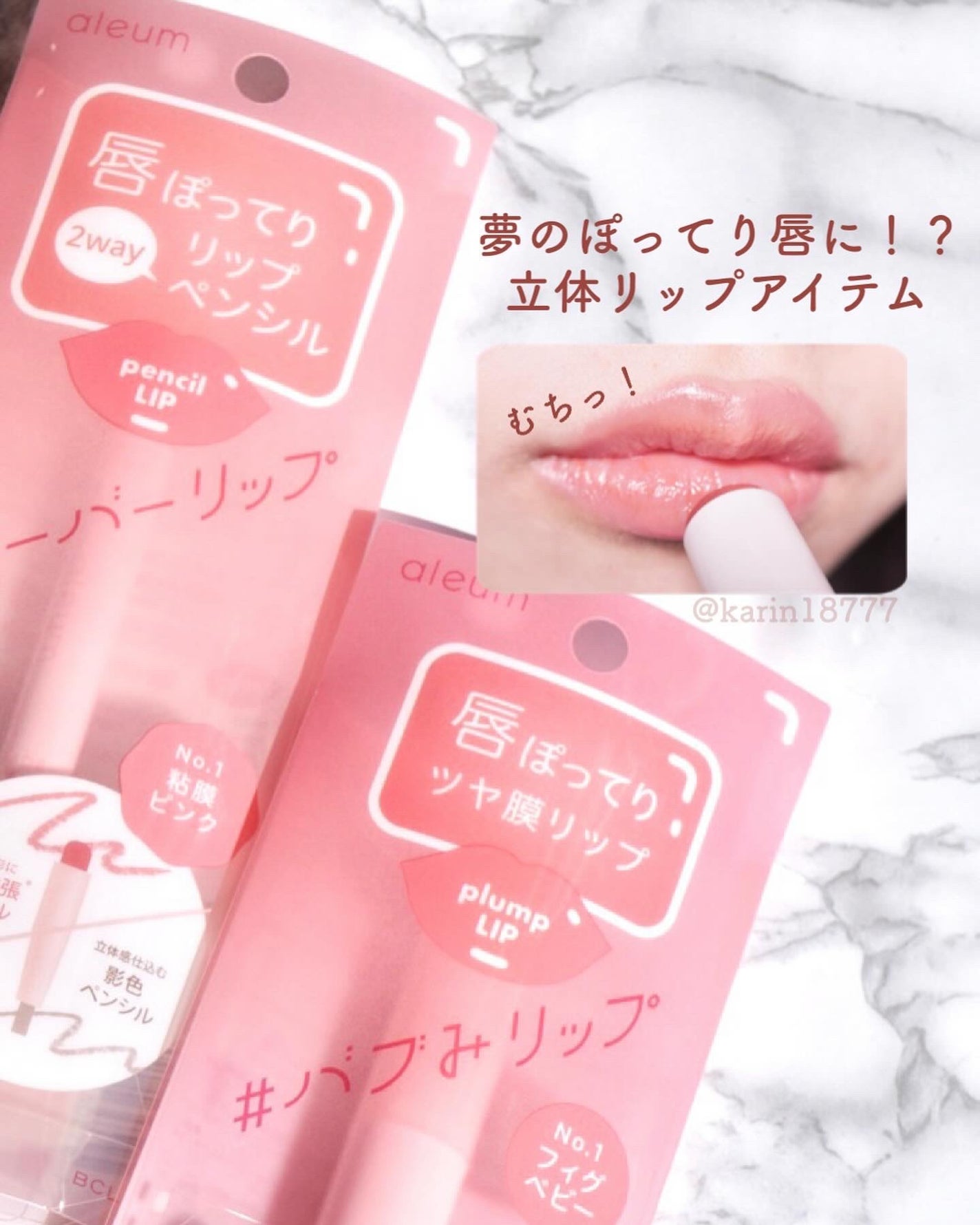 ツヤ膜プランプリップ/アルム/口紅を使ったクチコミ(1枚目)