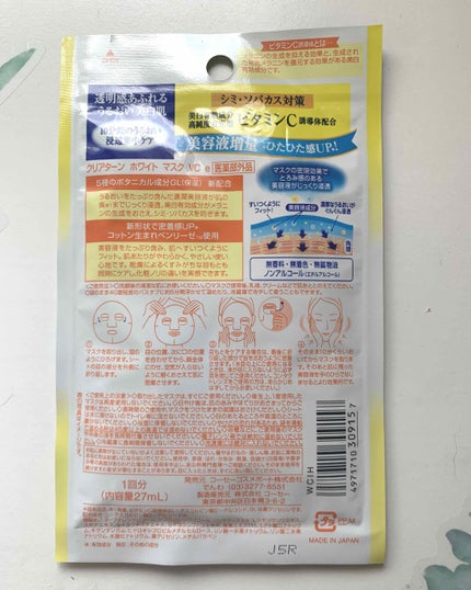 クリアターン ホワイト マスク (ビタミンC)/クリアターン/シートマスク・パックを使ったクチコミ(2枚目)