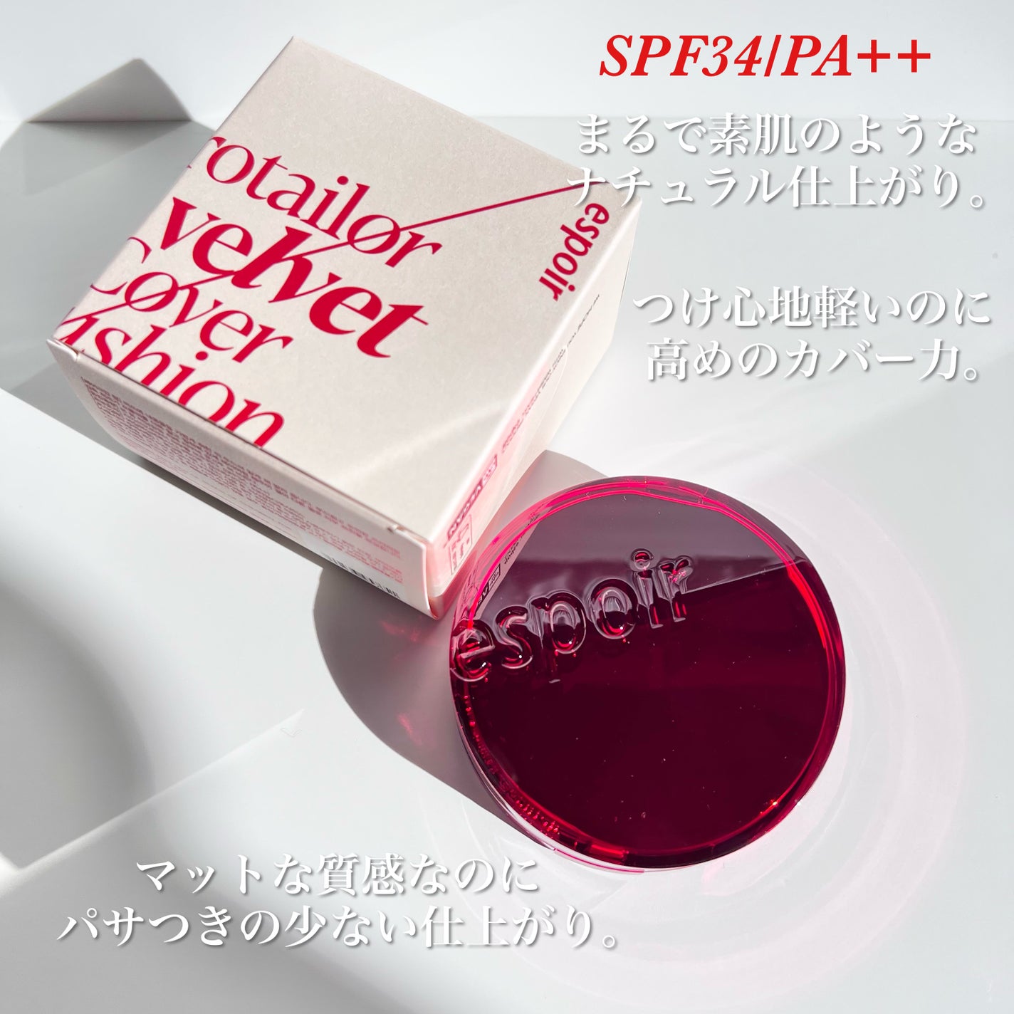 プロテーラービーベルベットカバークッション/espoir/クッションファンデーションを使ったクチコミ(2枚目)